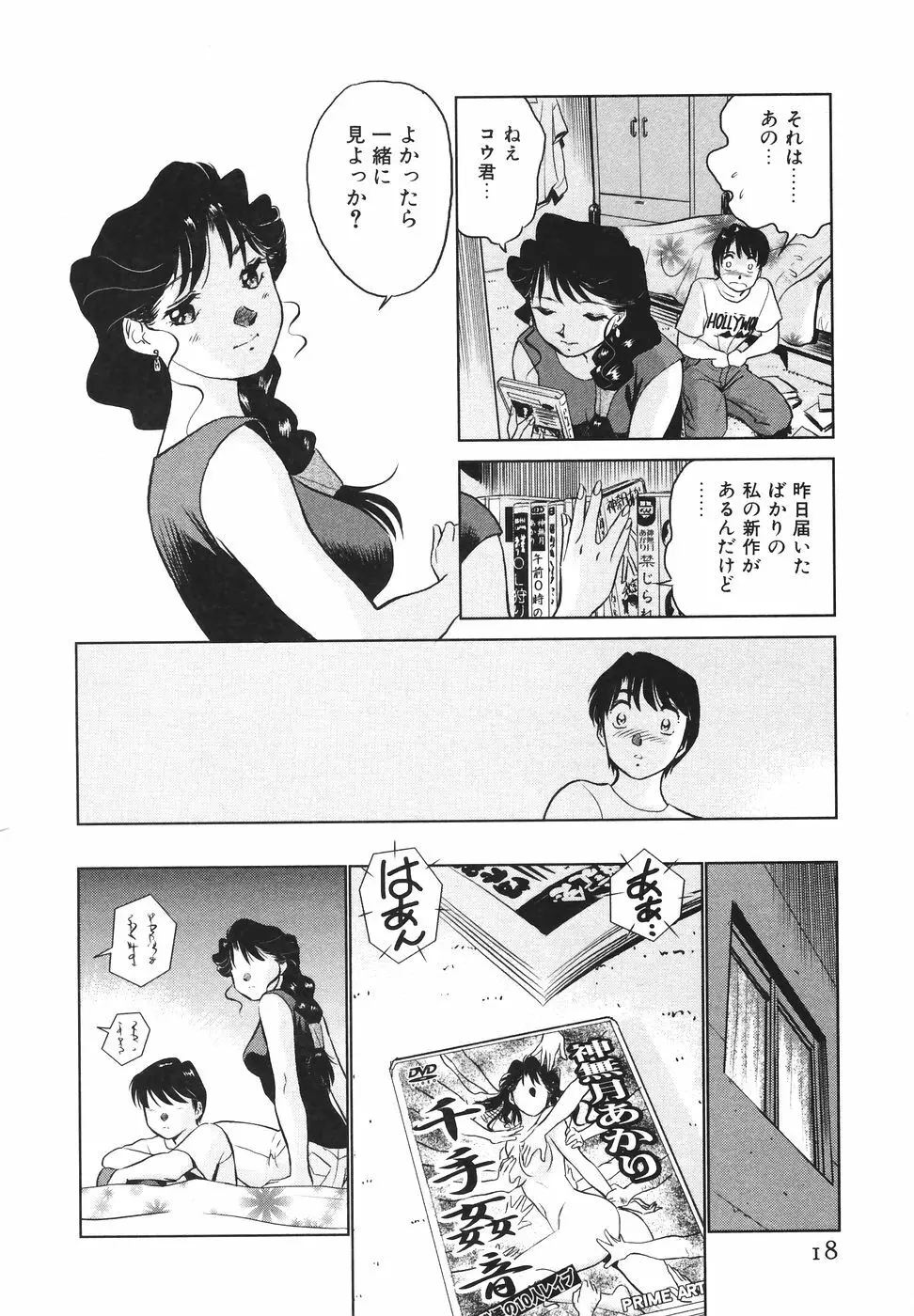 ボクのアダルトヴィーナス Page.19