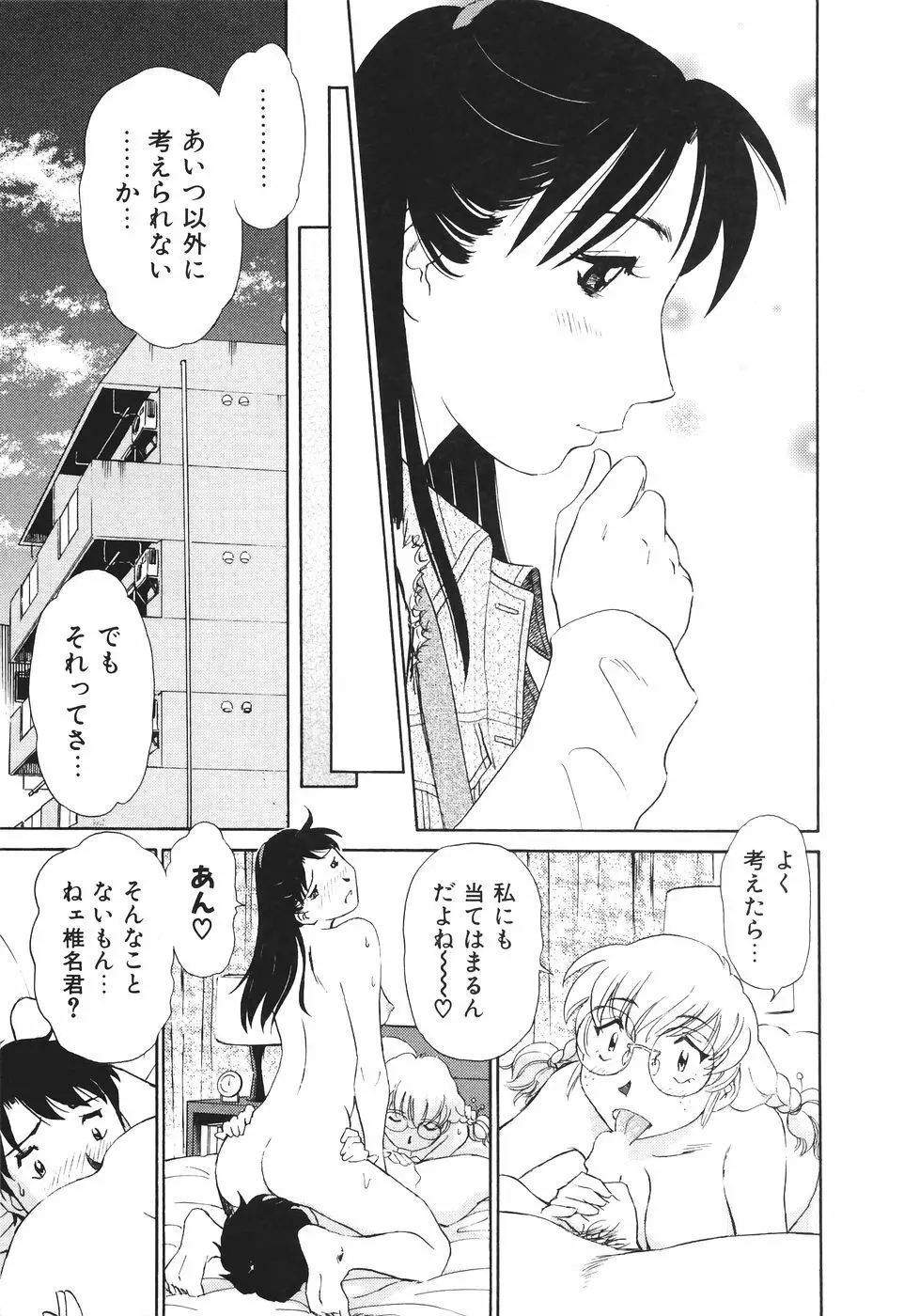 ボクのアダルトヴィーナス Page.190