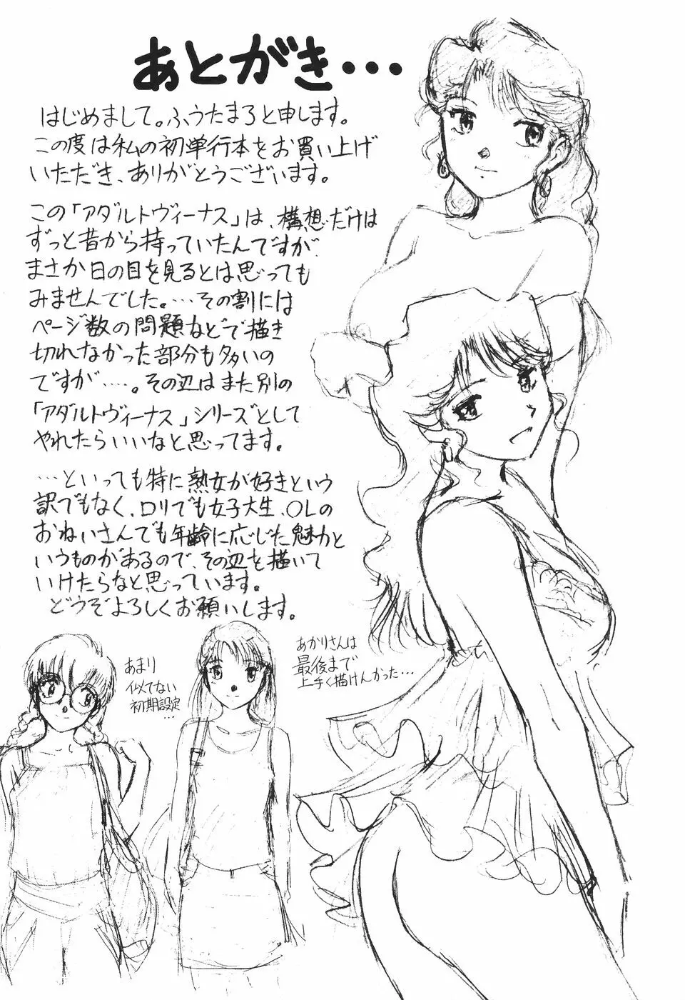 ボクのアダルトヴィーナス Page.192