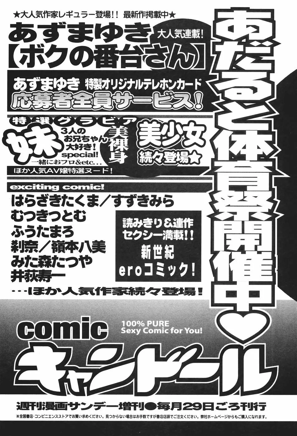 ボクのアダルトヴィーナス Page.194