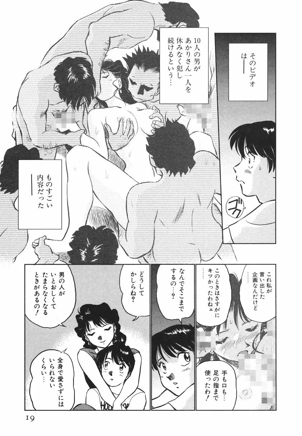 ボクのアダルトヴィーナス Page.20