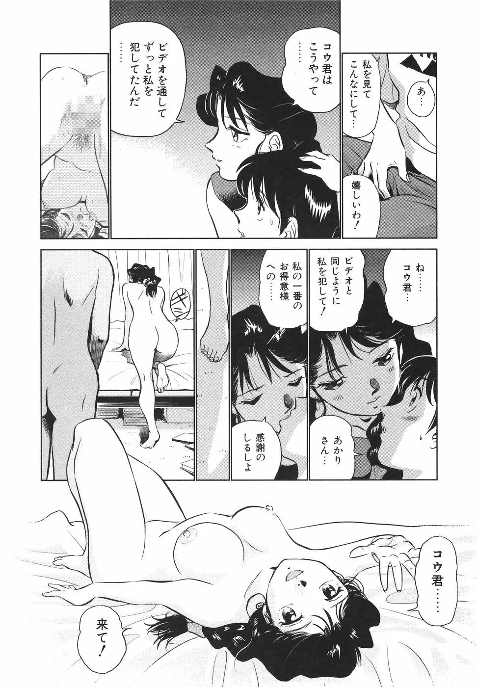 ボクのアダルトヴィーナス Page.21