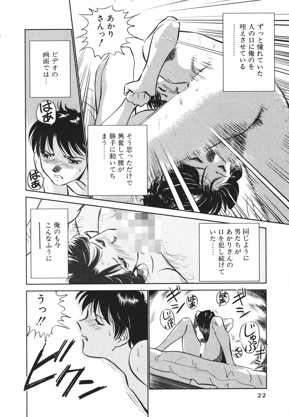 ボクのアダルトヴィーナス Page.23