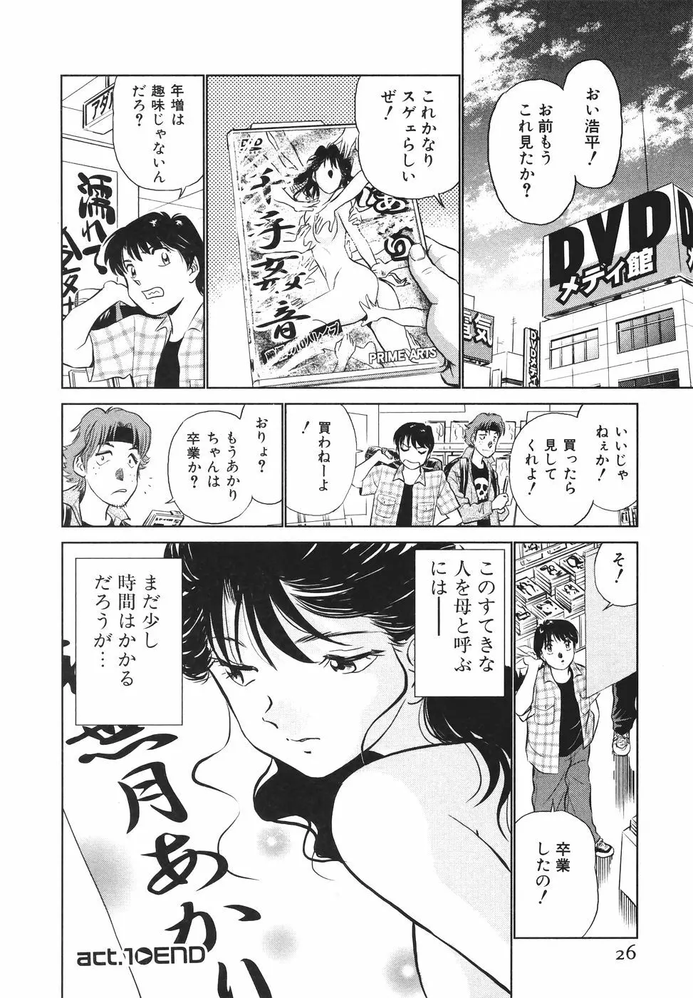 ボクのアダルトヴィーナス Page.27