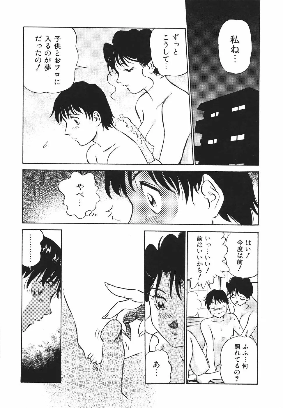 ボクのアダルトヴィーナス Page.30