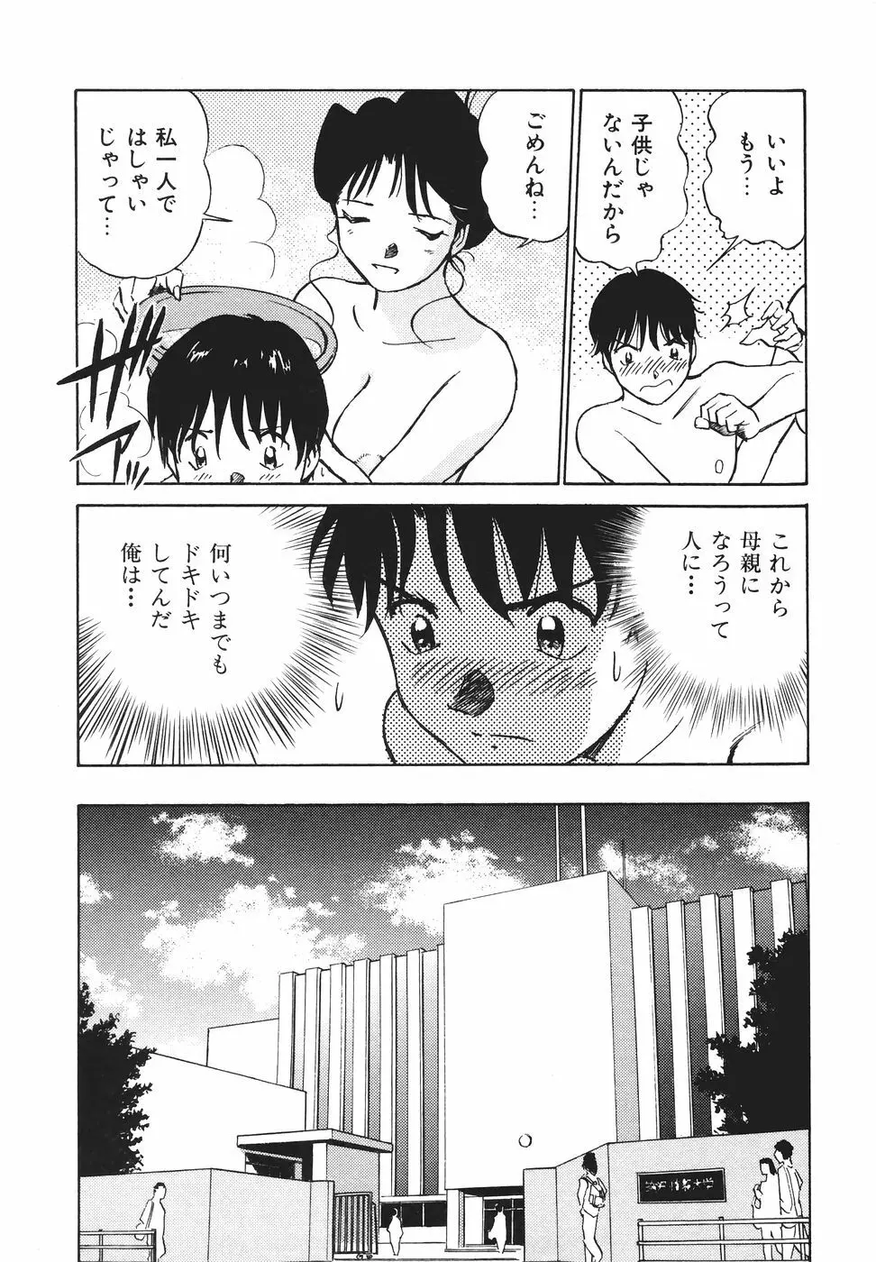 ボクのアダルトヴィーナス Page.31