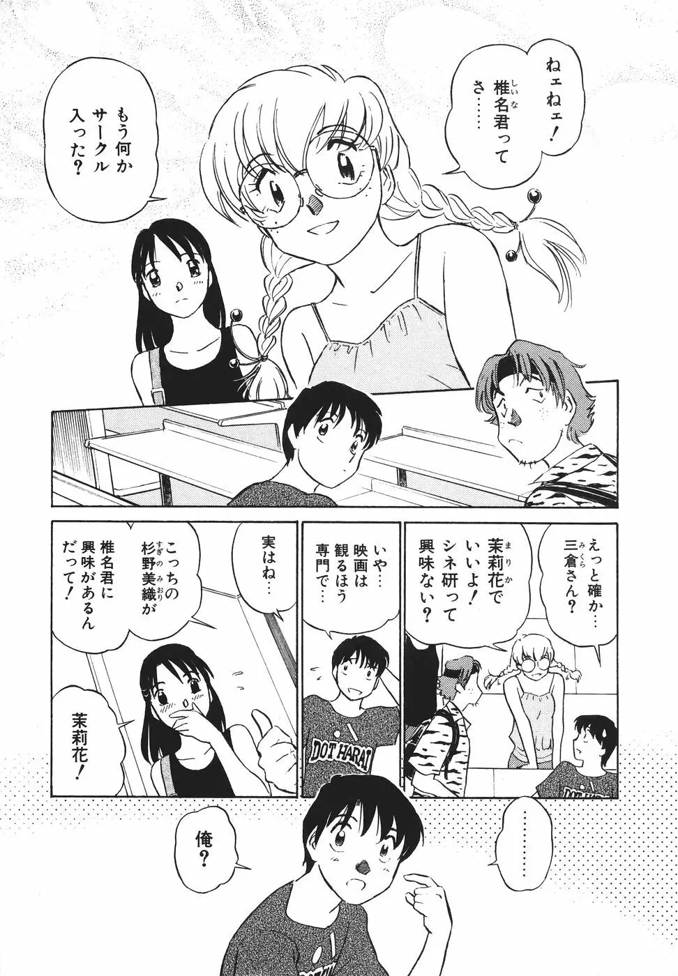 ボクのアダルトヴィーナス Page.32