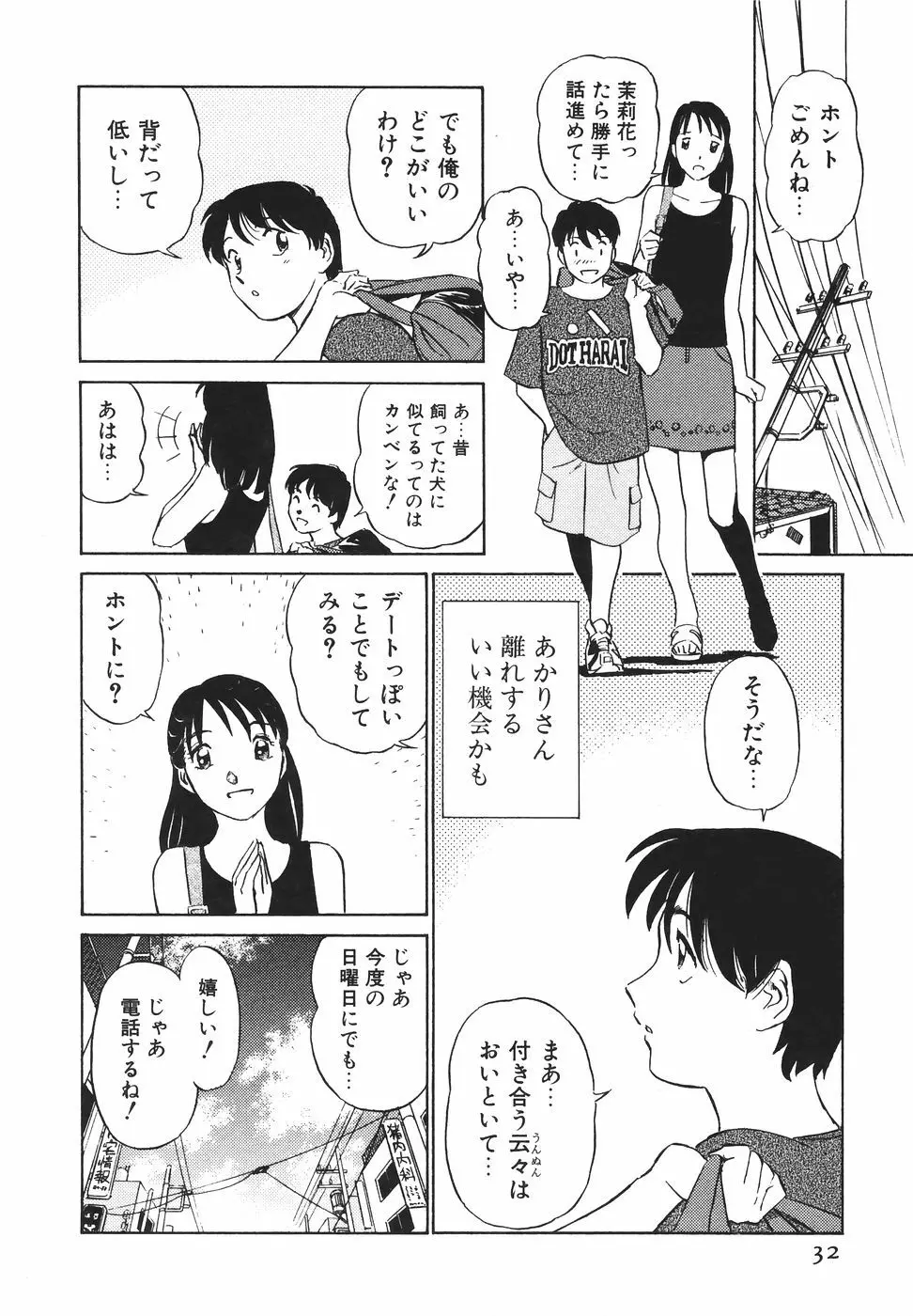 ボクのアダルトヴィーナス Page.33