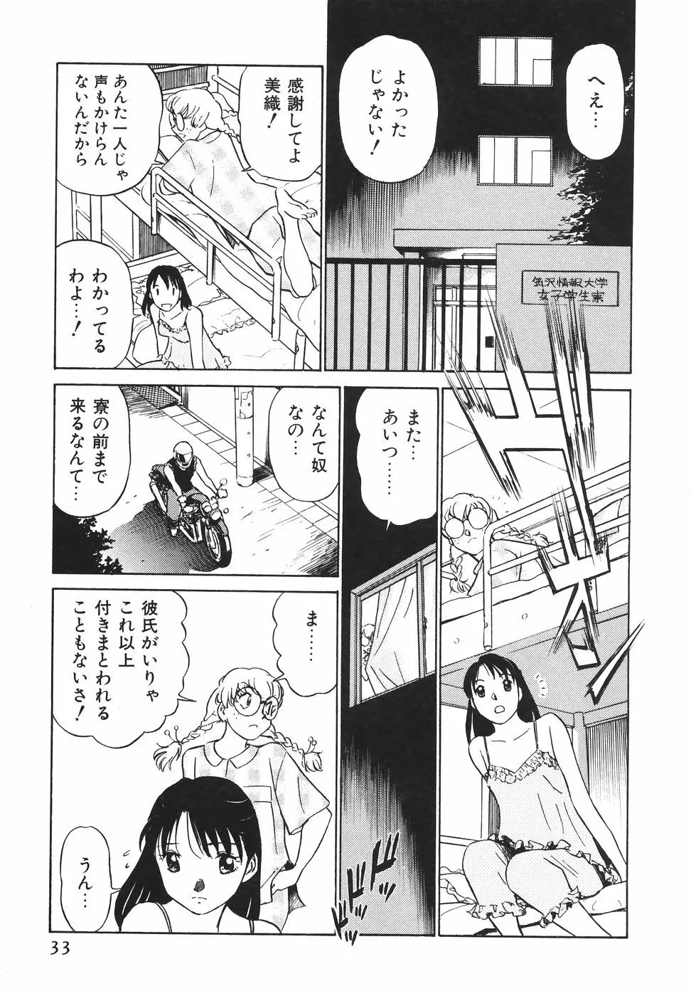 ボクのアダルトヴィーナス Page.34