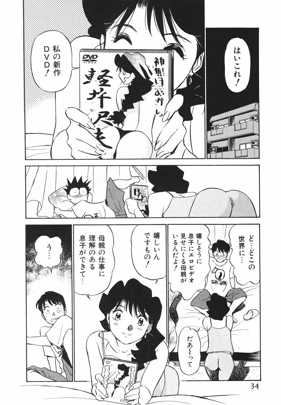 ボクのアダルトヴィーナス Page.35