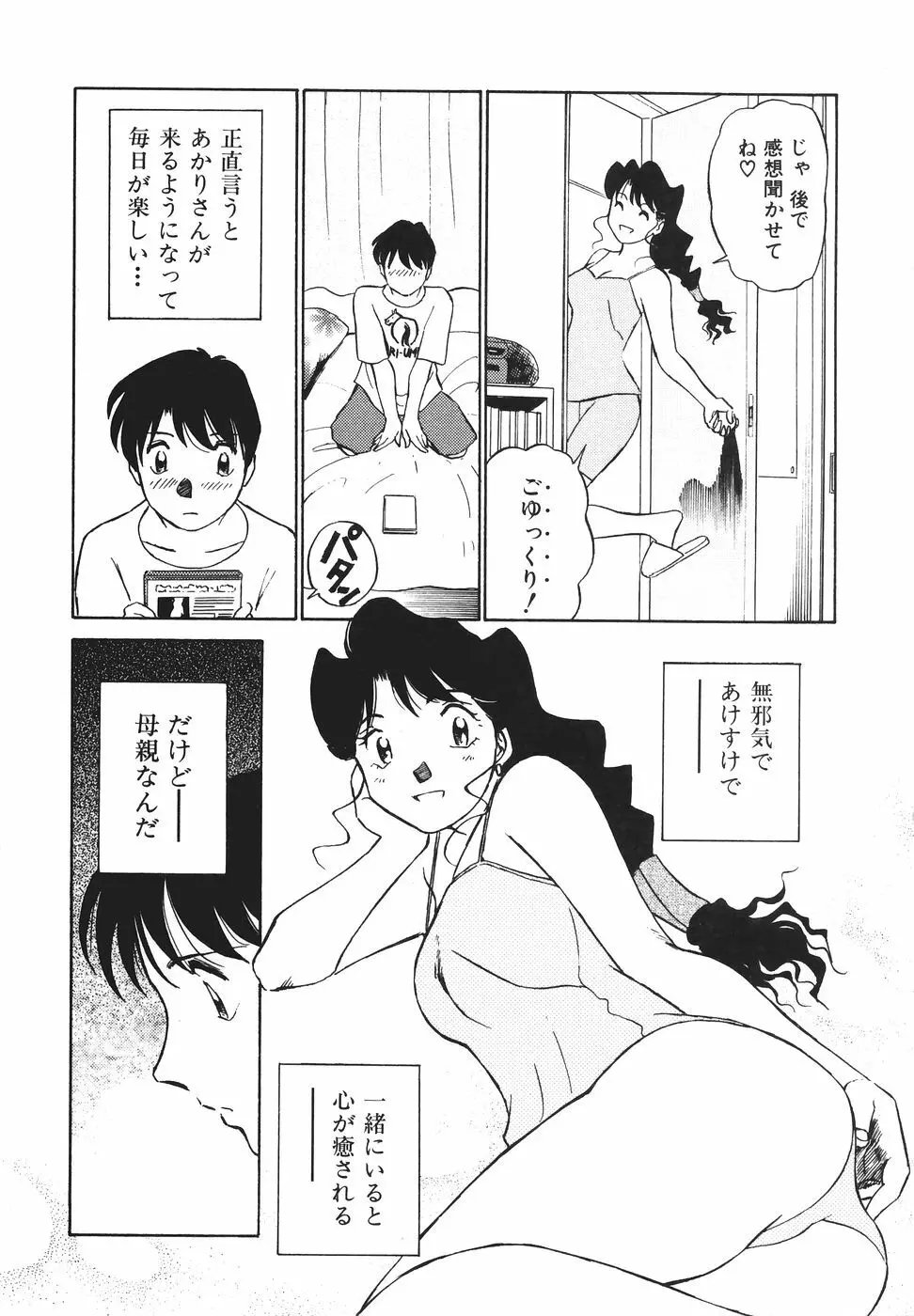 ボクのアダルトヴィーナス Page.36