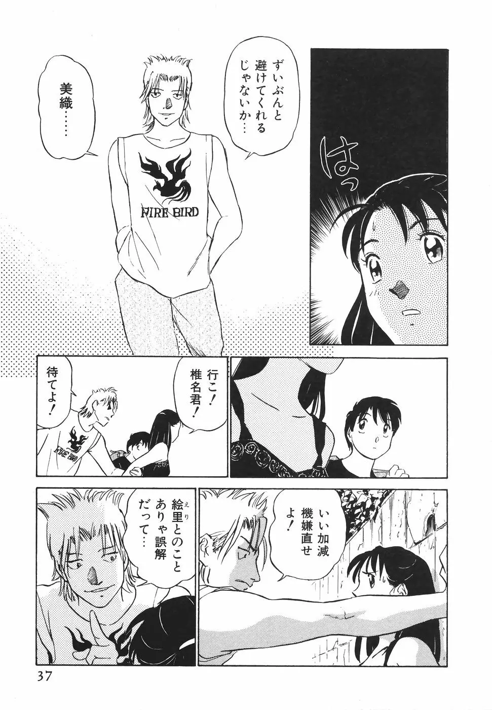 ボクのアダルトヴィーナス Page.38