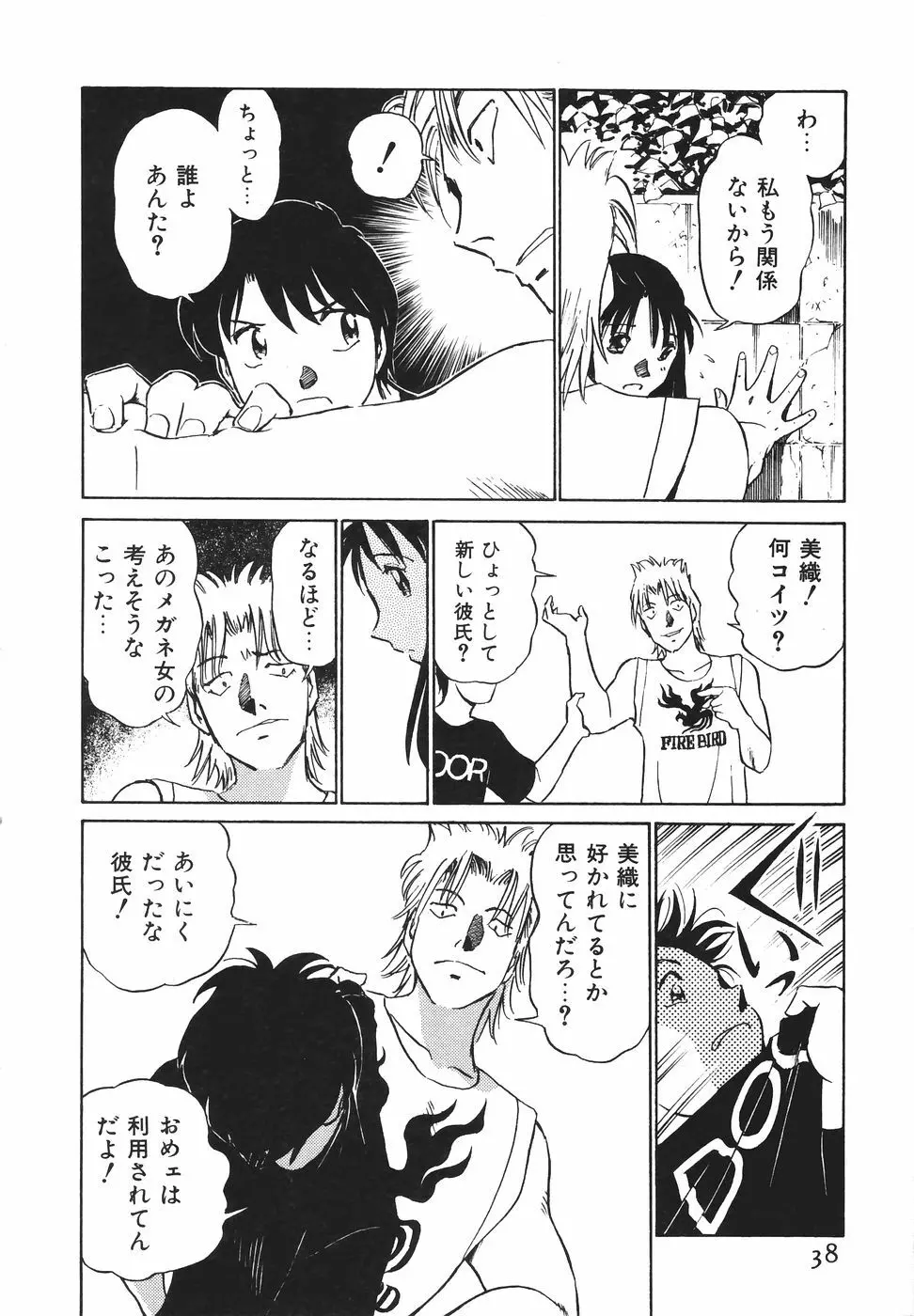 ボクのアダルトヴィーナス Page.39