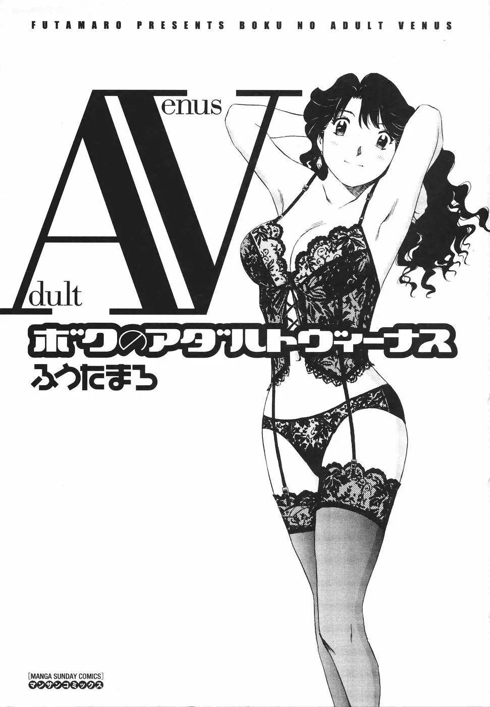 ボクのアダルトヴィーナス Page.4