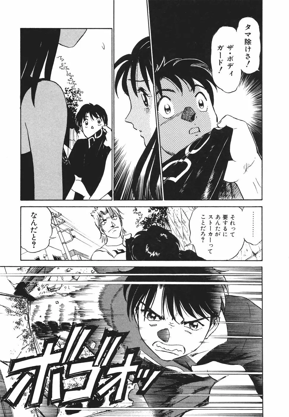 ボクのアダルトヴィーナス Page.40