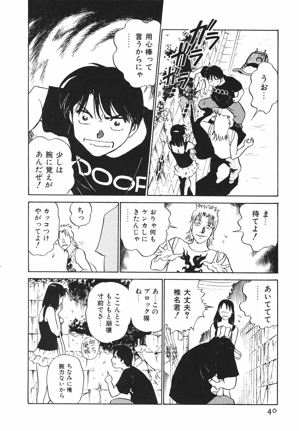 ボクのアダルトヴィーナス Page.41