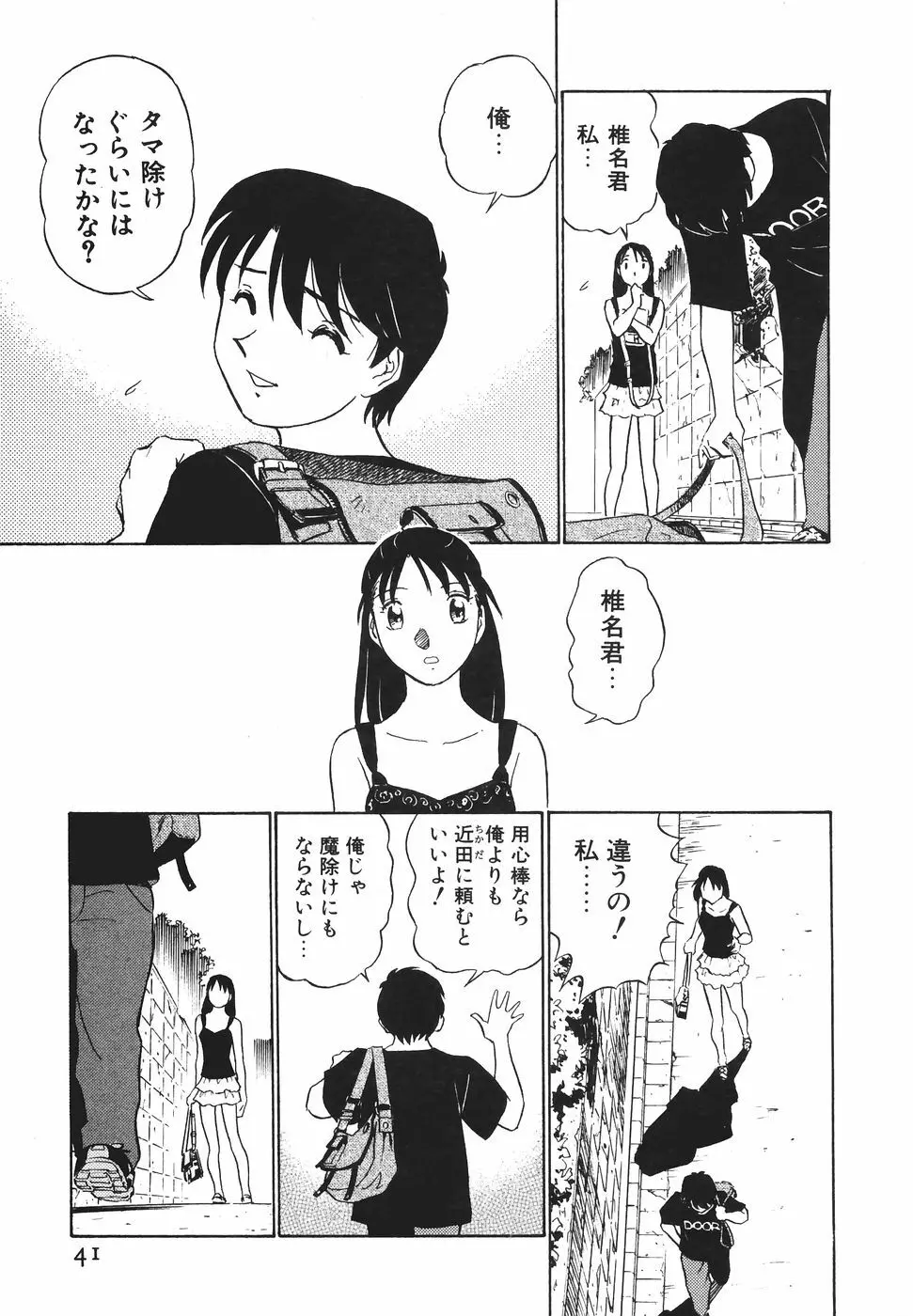 ボクのアダルトヴィーナス Page.42