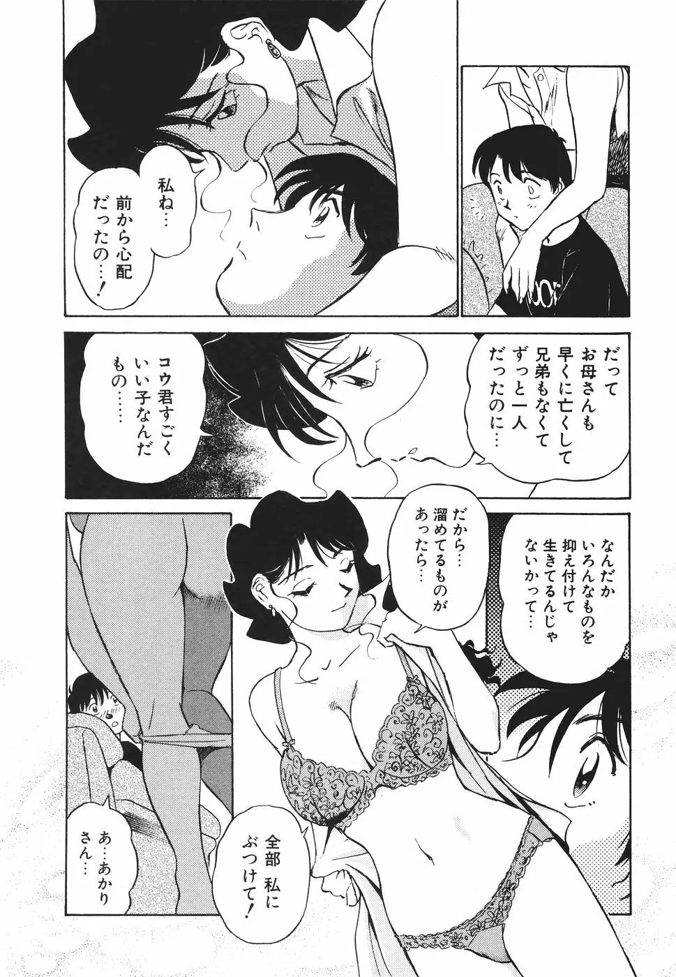 ボクのアダルトヴィーナス Page.45