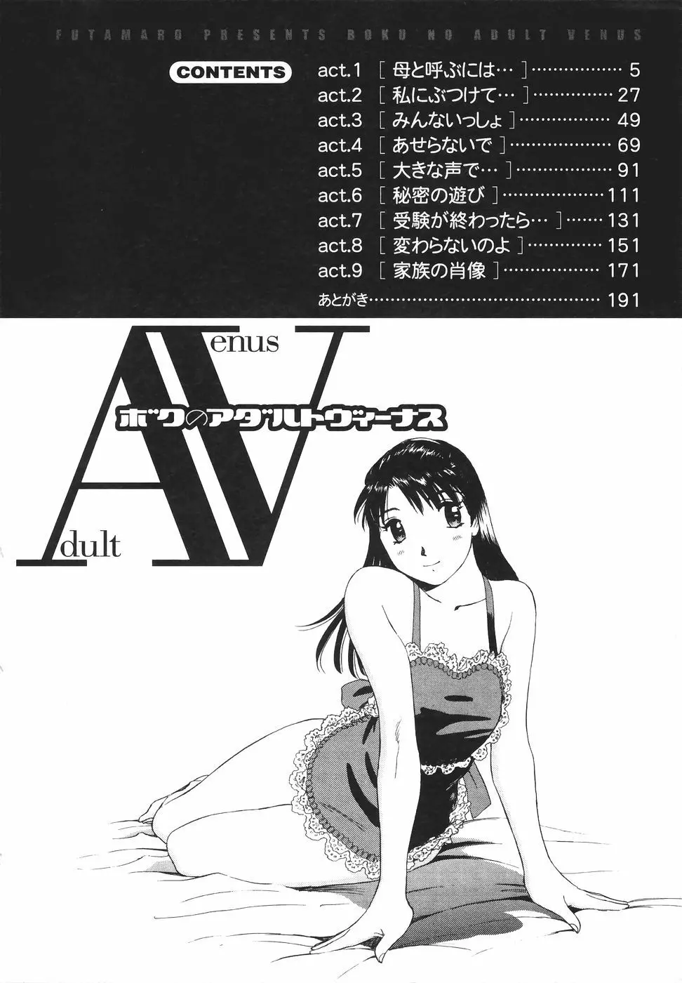 ボクのアダルトヴィーナス Page.5