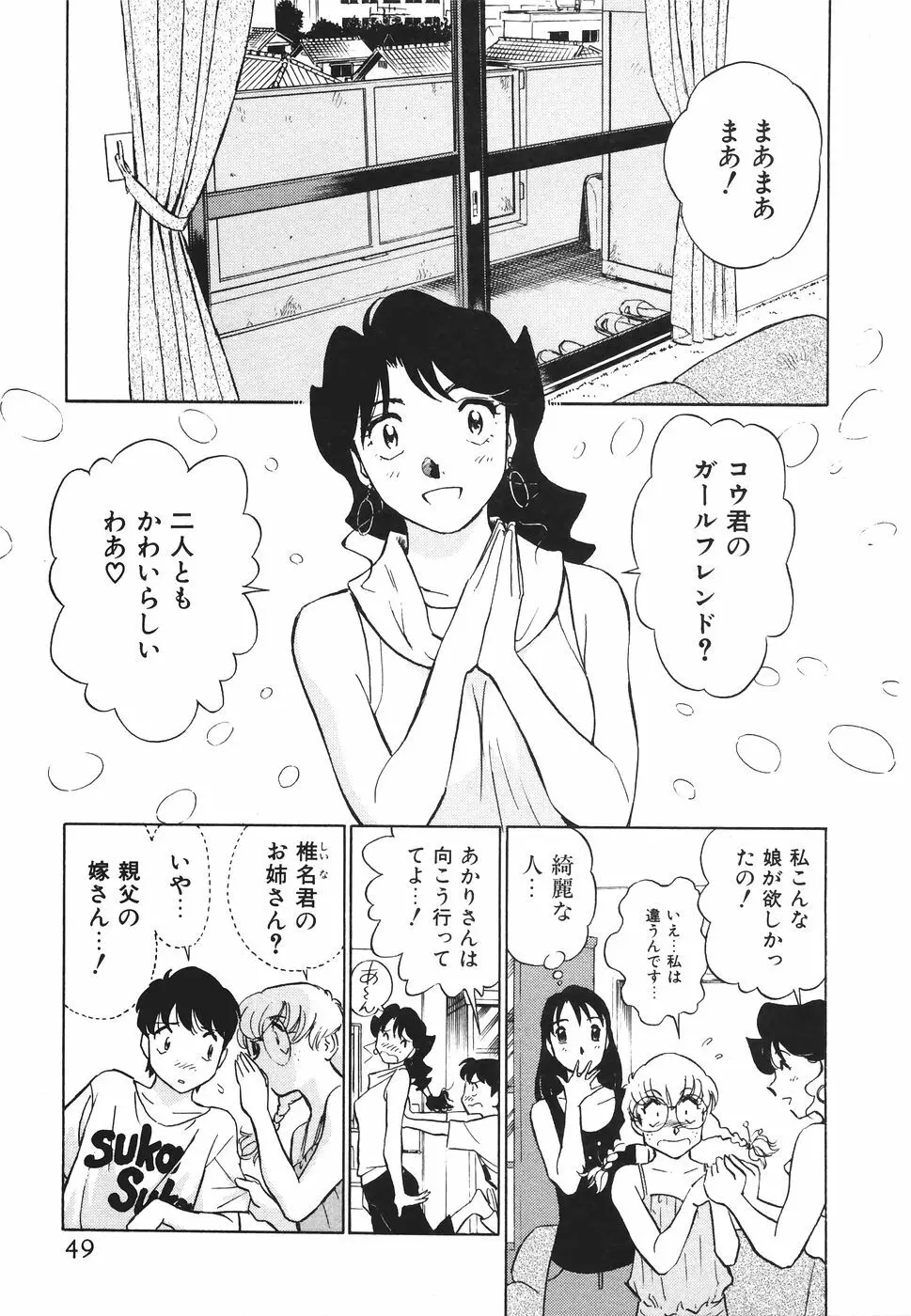 ボクのアダルトヴィーナス Page.50