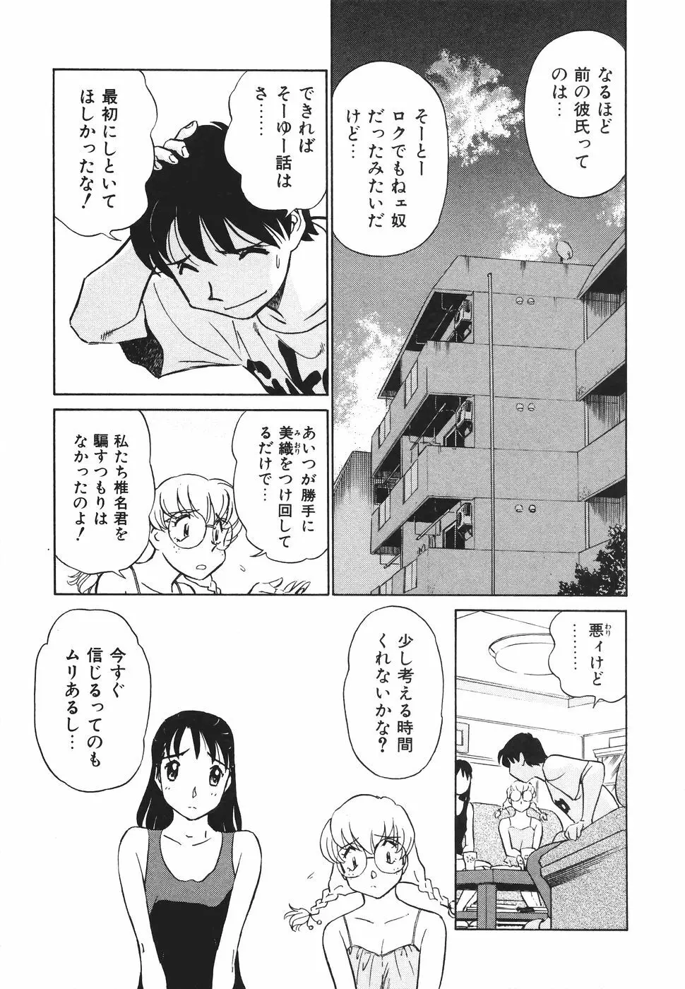 ボクのアダルトヴィーナス Page.52