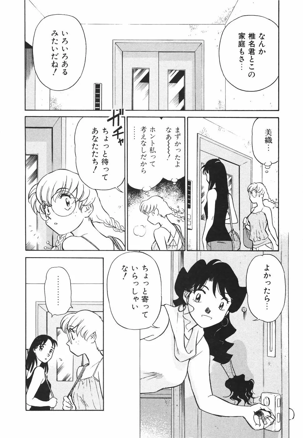 ボクのアダルトヴィーナス Page.53