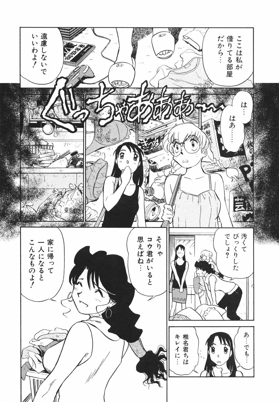 ボクのアダルトヴィーナス Page.54