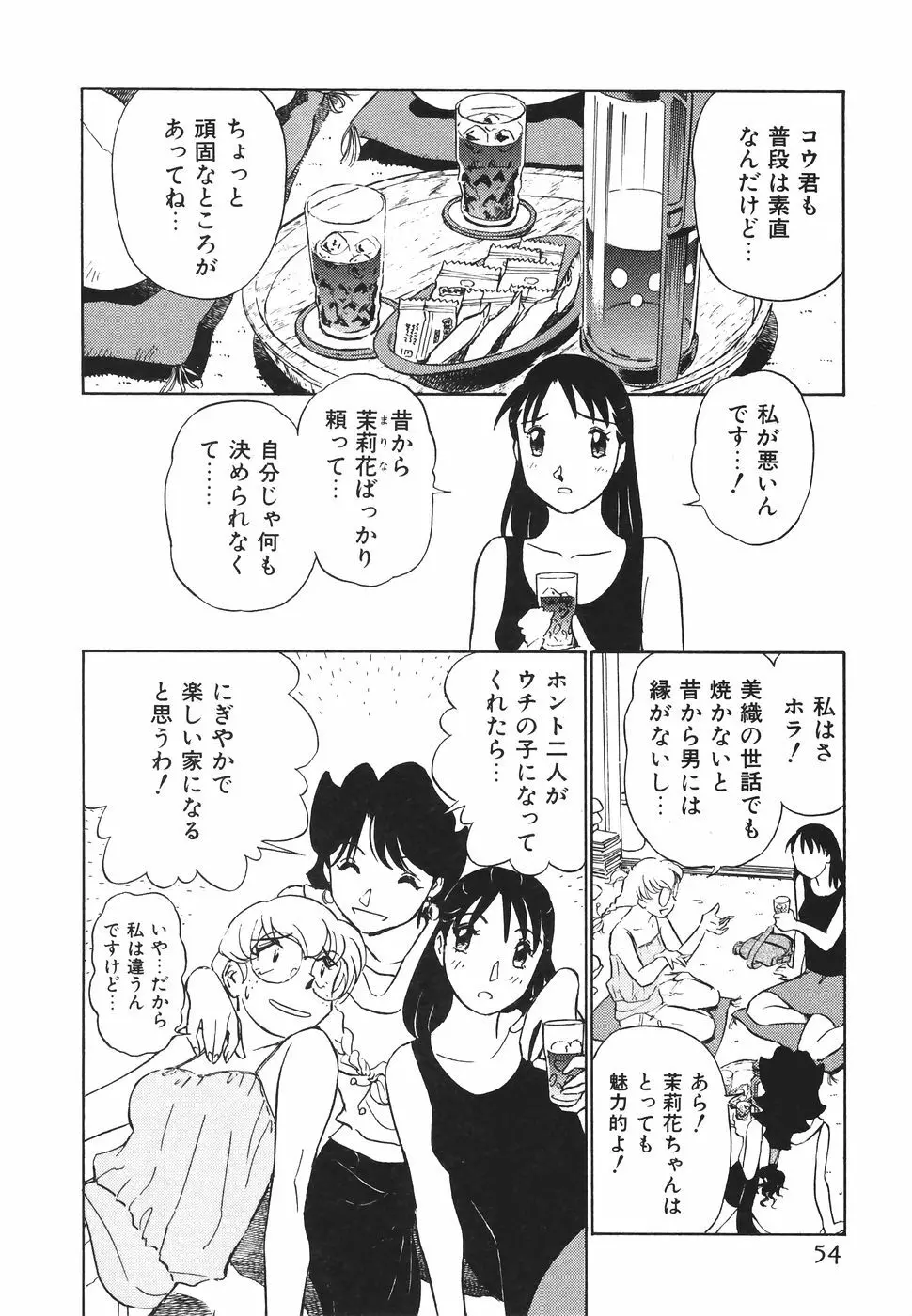 ボクのアダルトヴィーナス Page.55