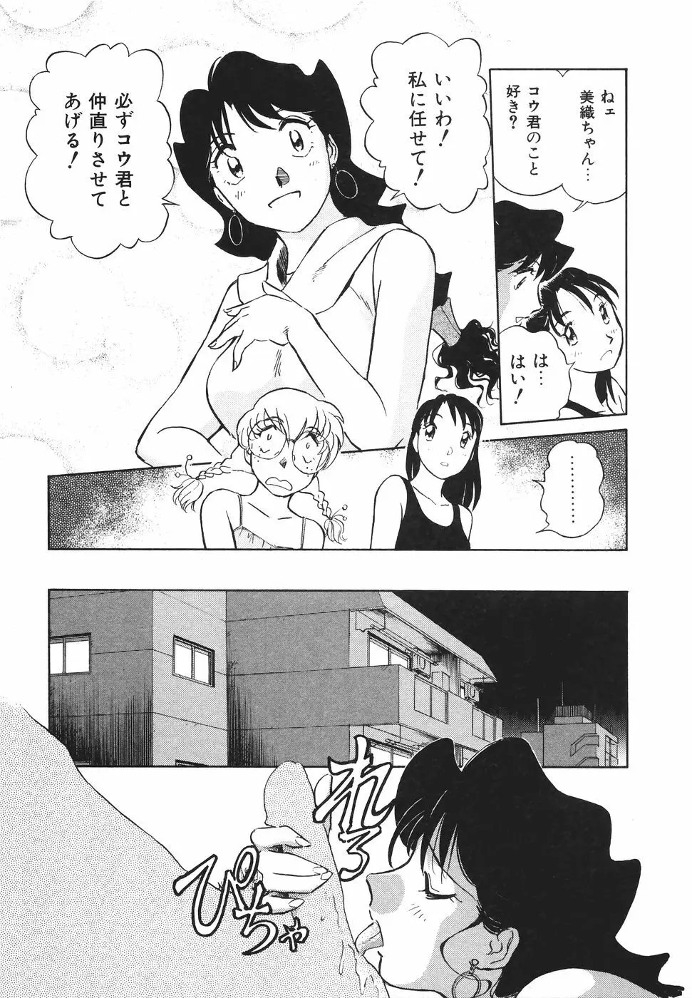 ボクのアダルトヴィーナス Page.56