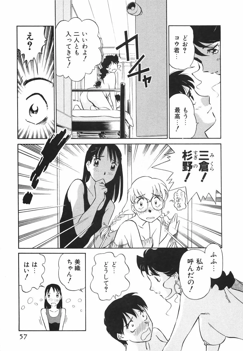 ボクのアダルトヴィーナス Page.58