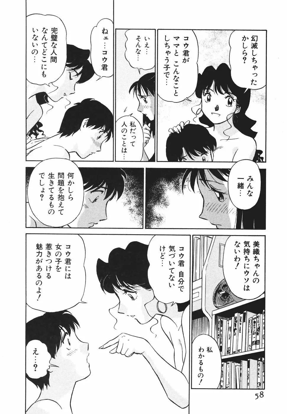 ボクのアダルトヴィーナス Page.59