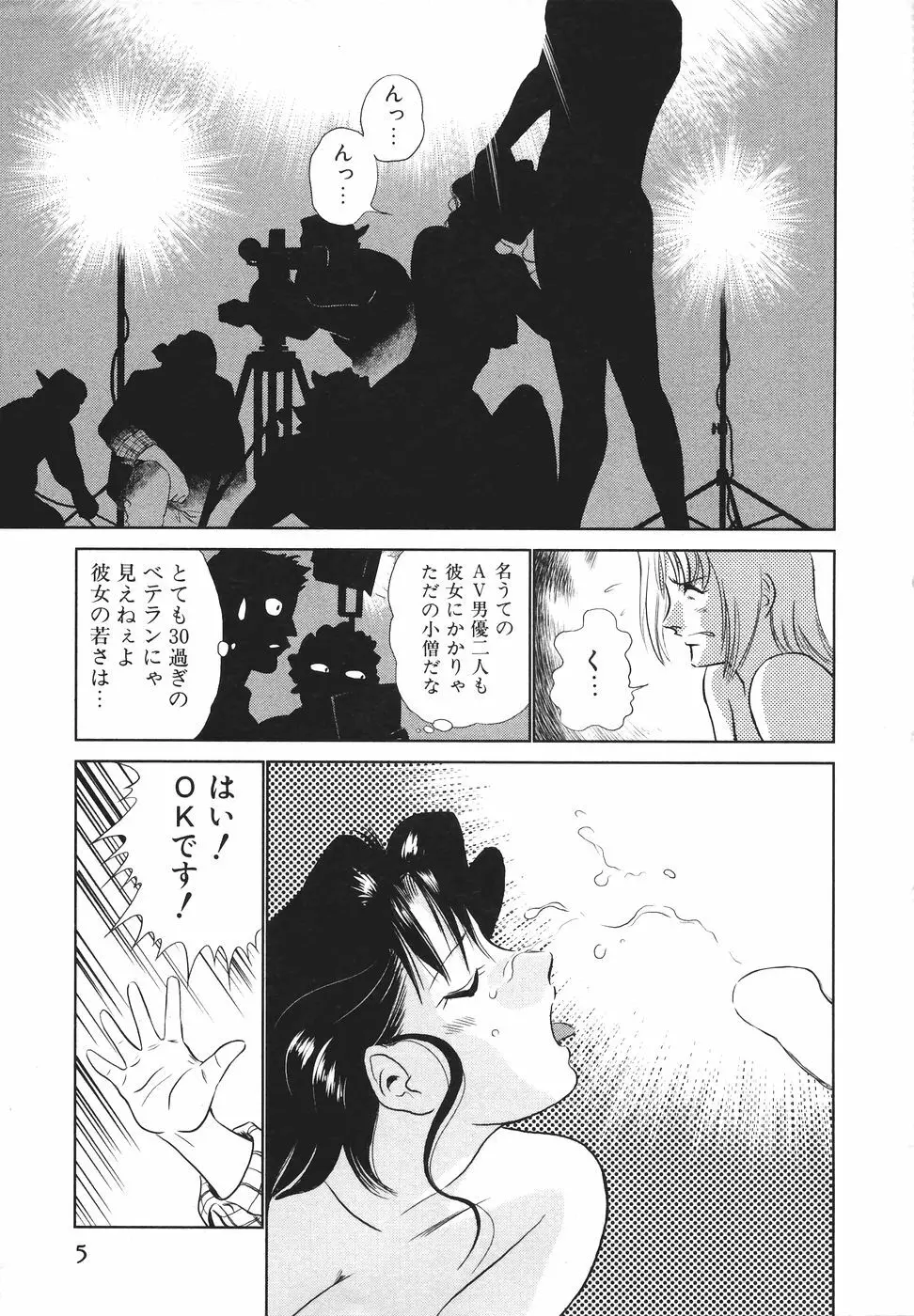 ボクのアダルトヴィーナス Page.6