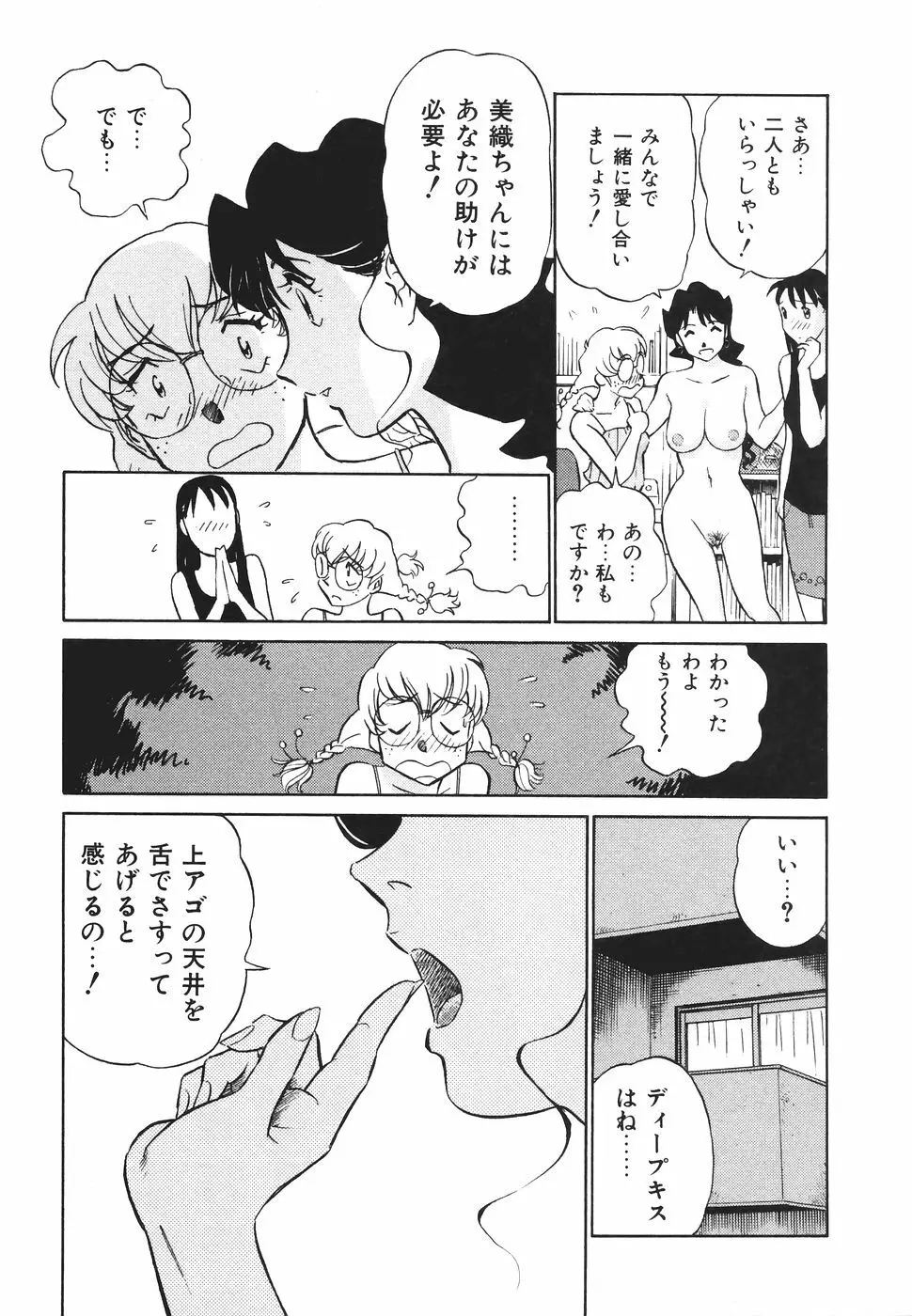 ボクのアダルトヴィーナス Page.60