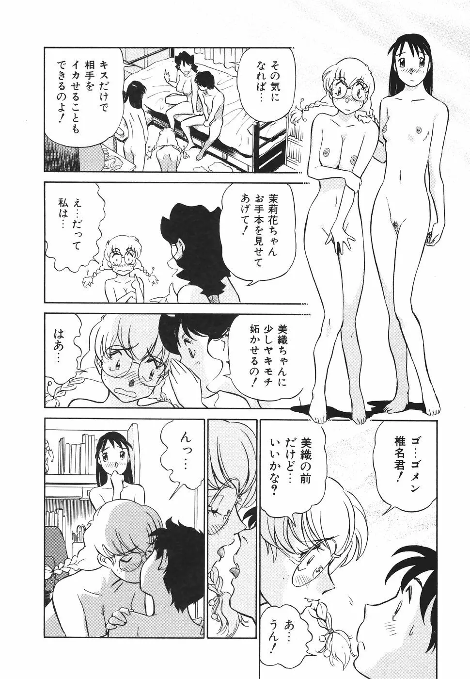 ボクのアダルトヴィーナス Page.61