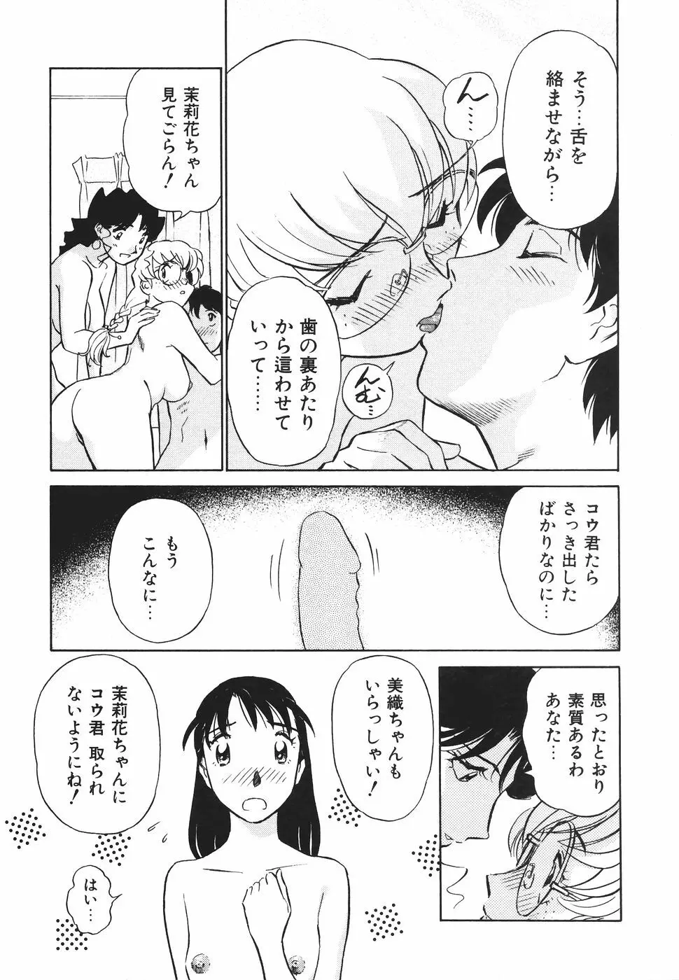 ボクのアダルトヴィーナス Page.62