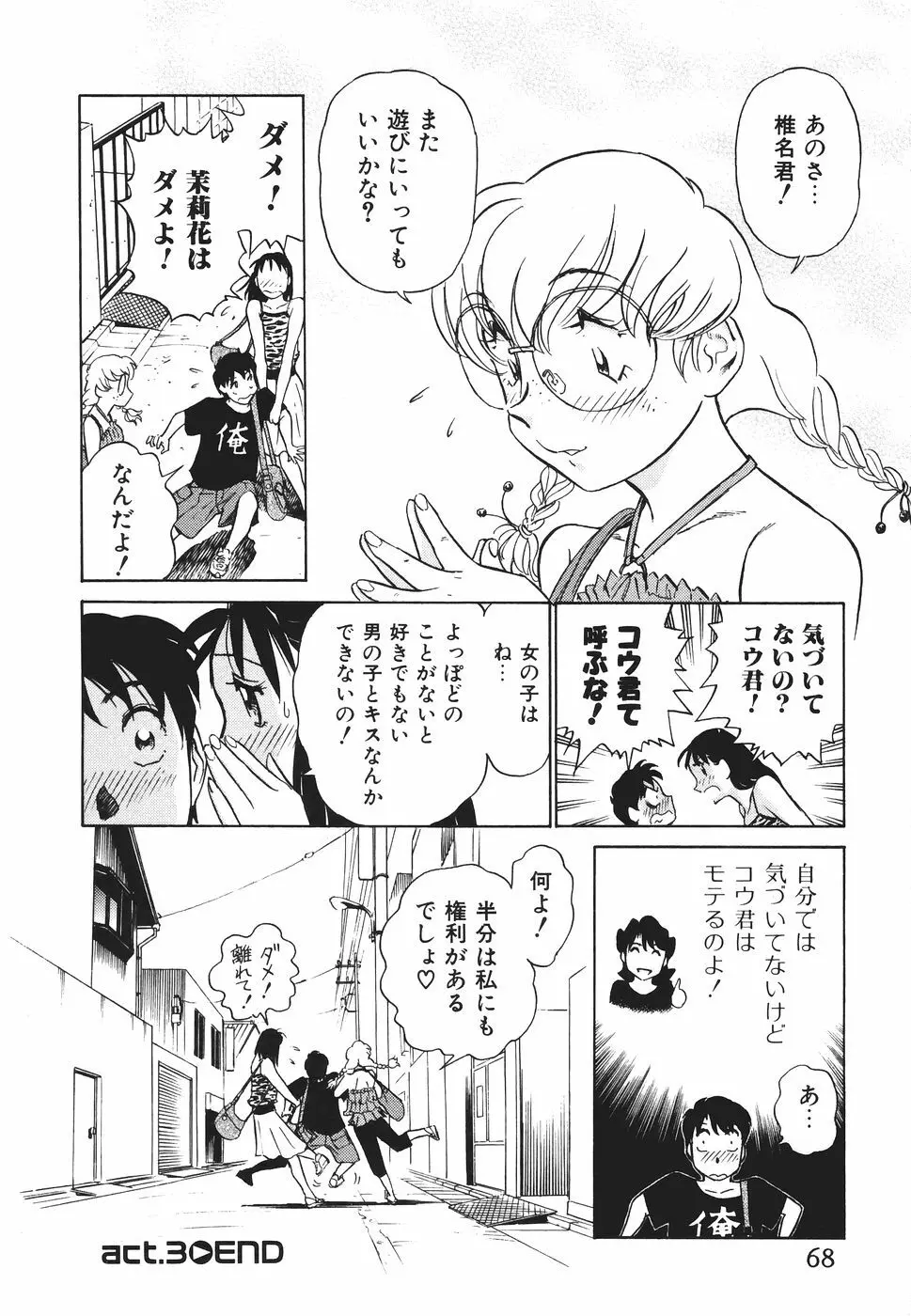 ボクのアダルトヴィーナス Page.69