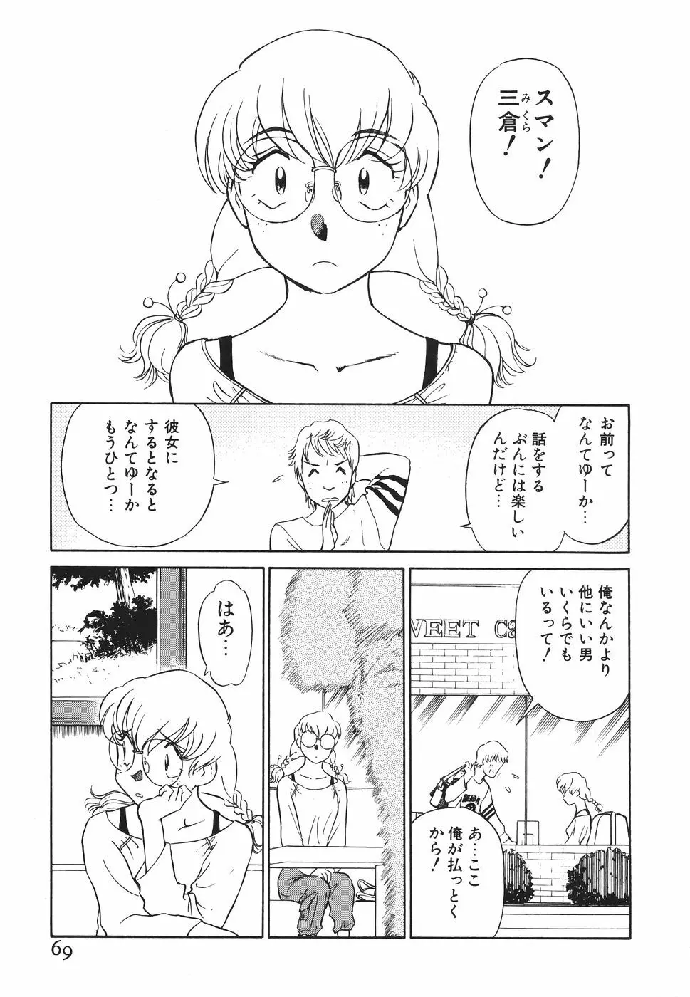 ボクのアダルトヴィーナス Page.70