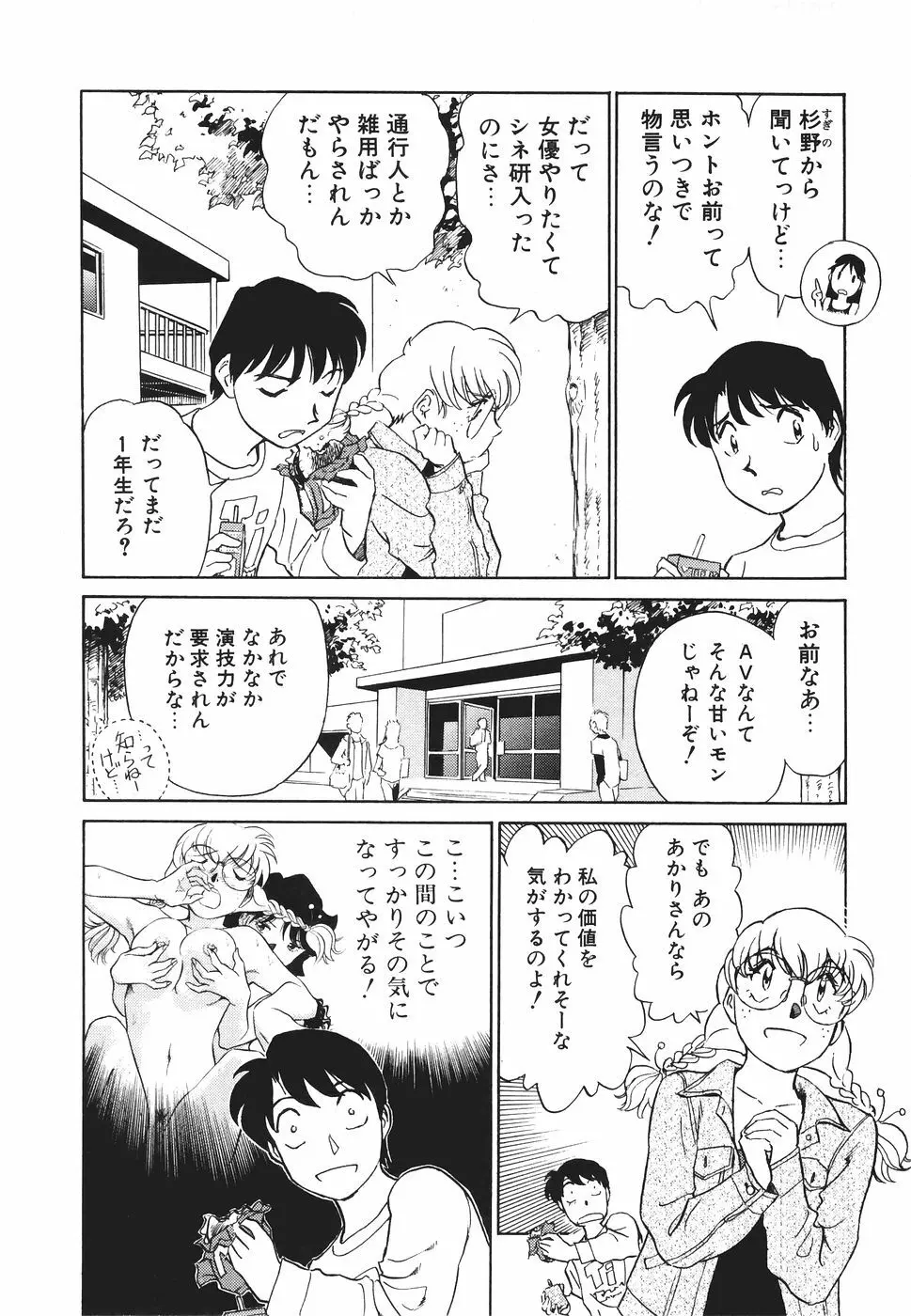 ボクのアダルトヴィーナス Page.73