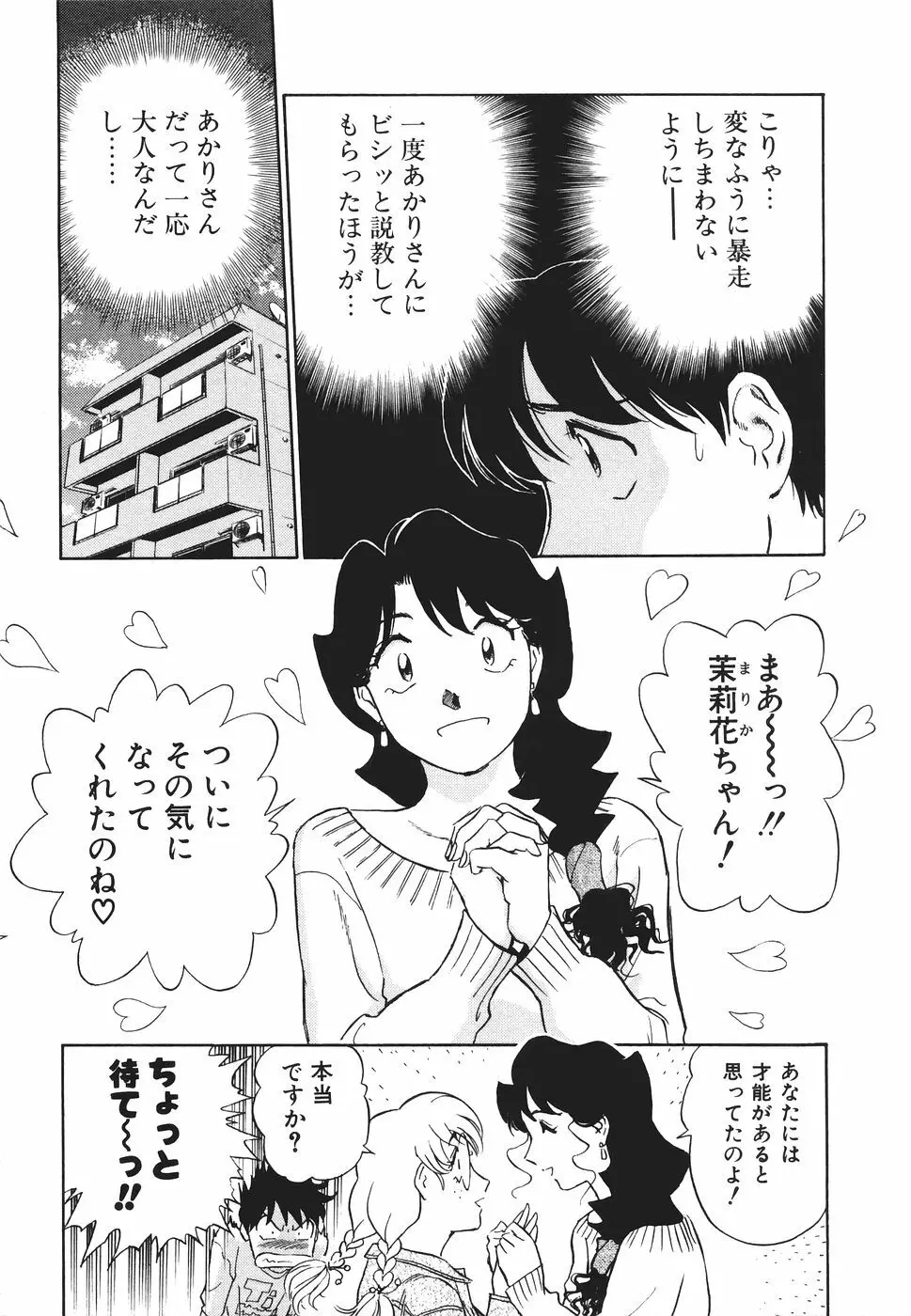 ボクのアダルトヴィーナス Page.74