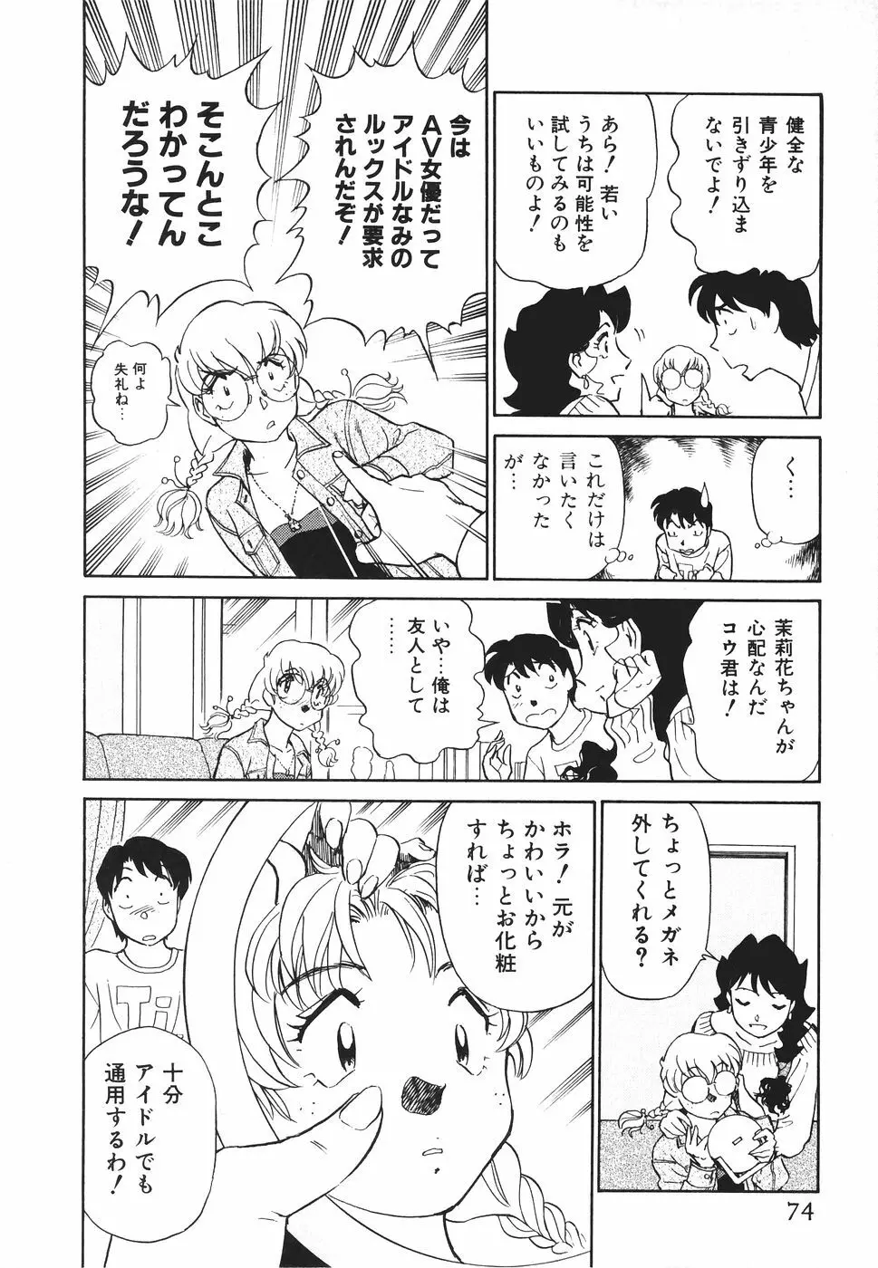 ボクのアダルトヴィーナス Page.75