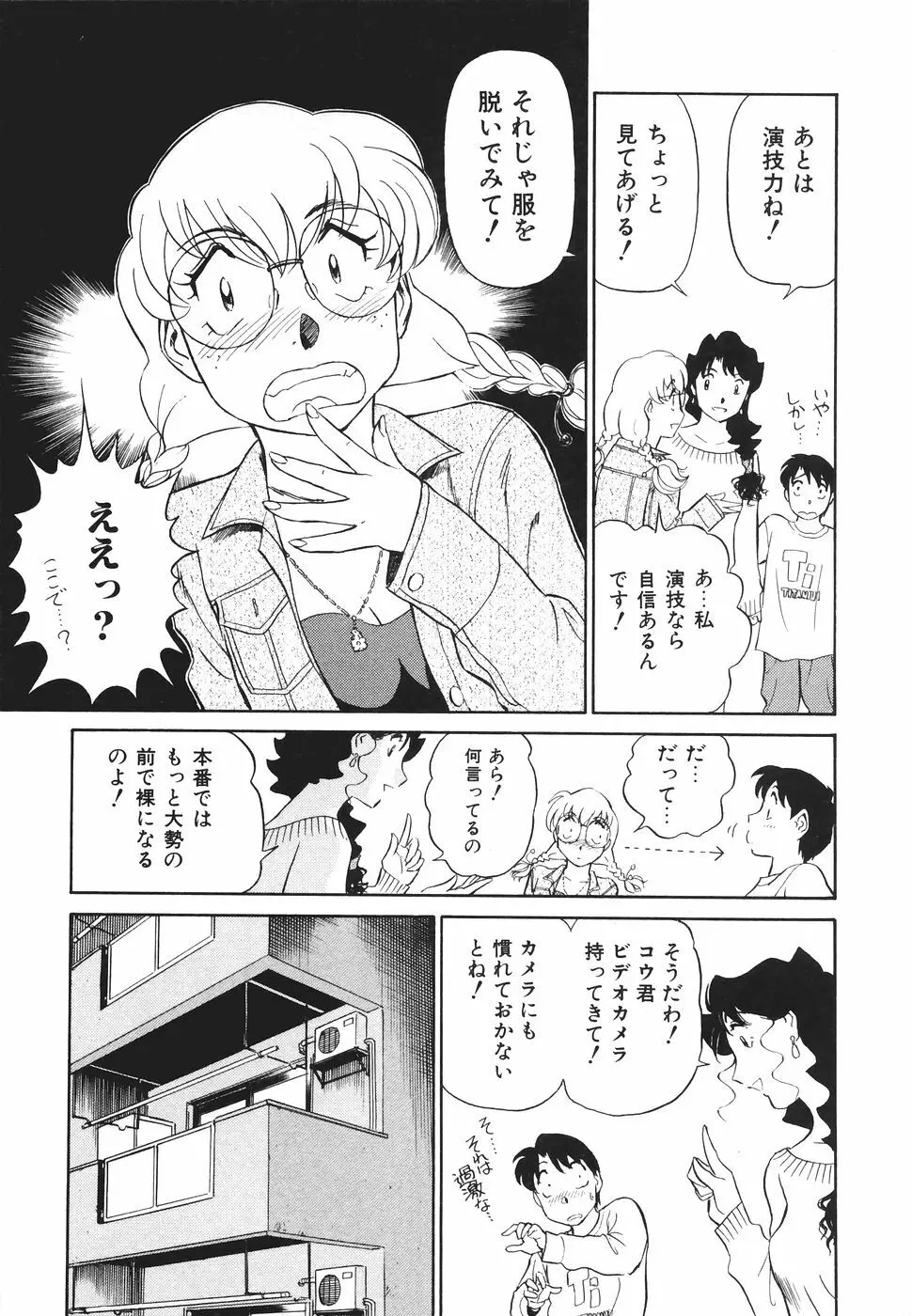 ボクのアダルトヴィーナス Page.76