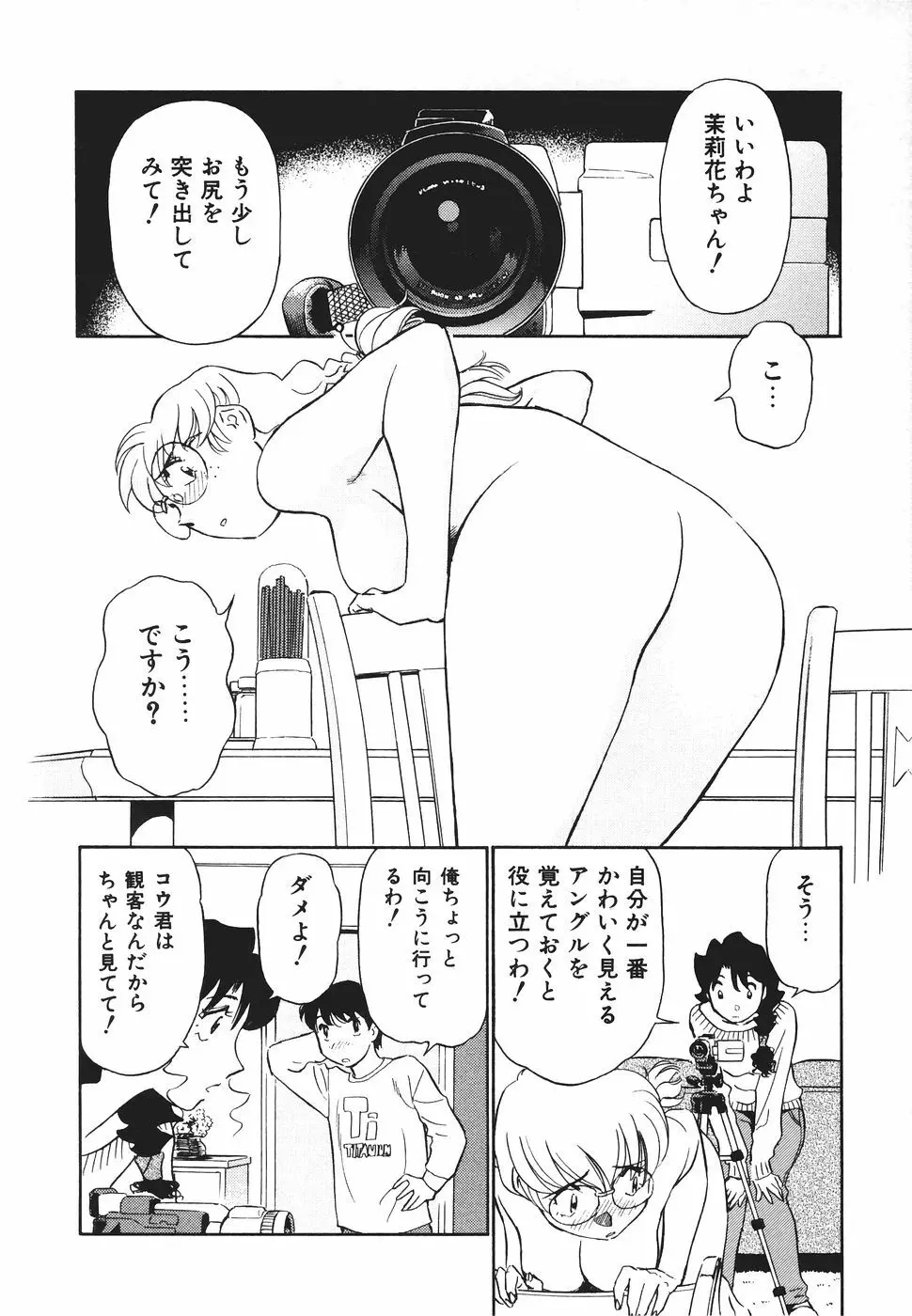 ボクのアダルトヴィーナス Page.77