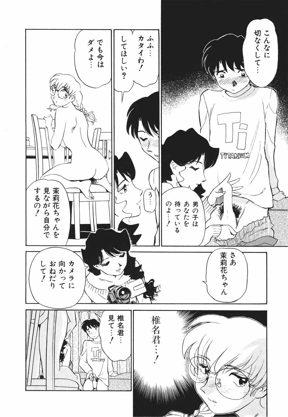 ボクのアダルトヴィーナス Page.79