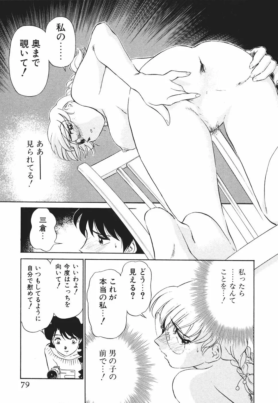 ボクのアダルトヴィーナス Page.80