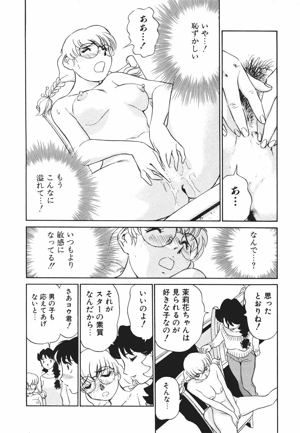 ボクのアダルトヴィーナス Page.81