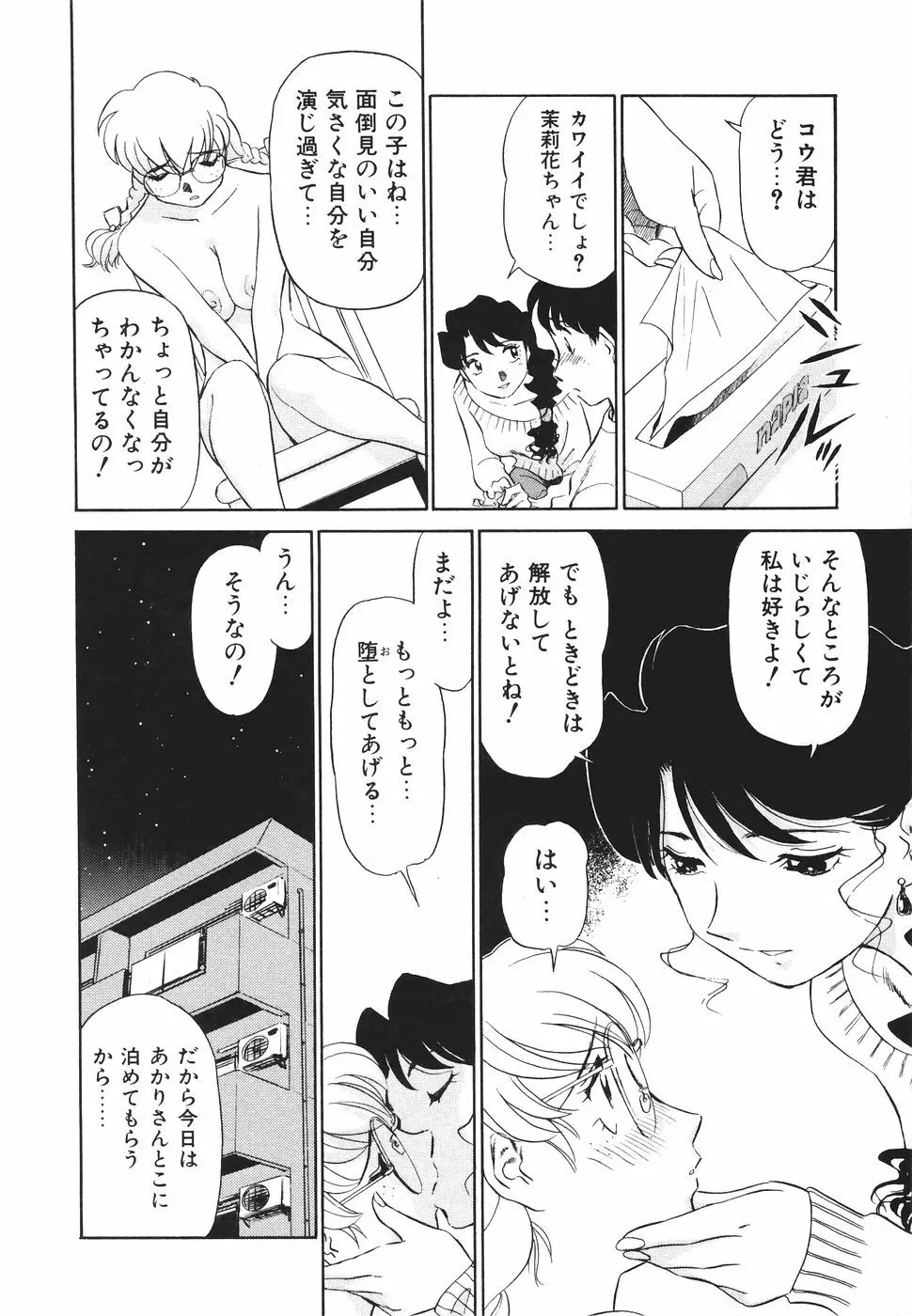 ボクのアダルトヴィーナス Page.83