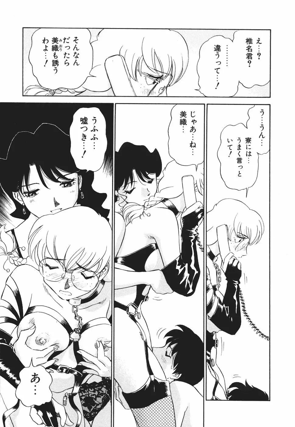 ボクのアダルトヴィーナス Page.84