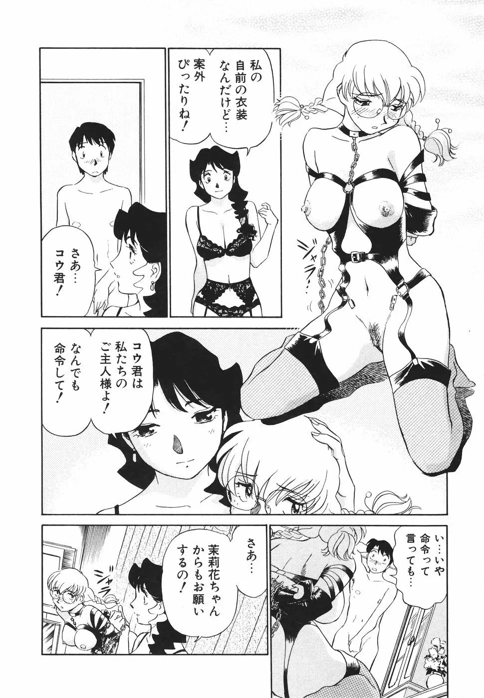 ボクのアダルトヴィーナス Page.85