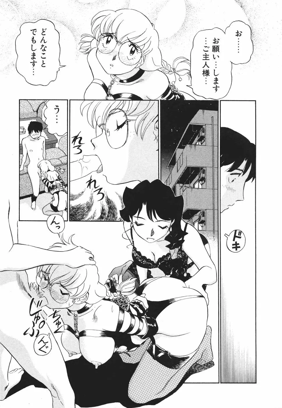 ボクのアダルトヴィーナス Page.86