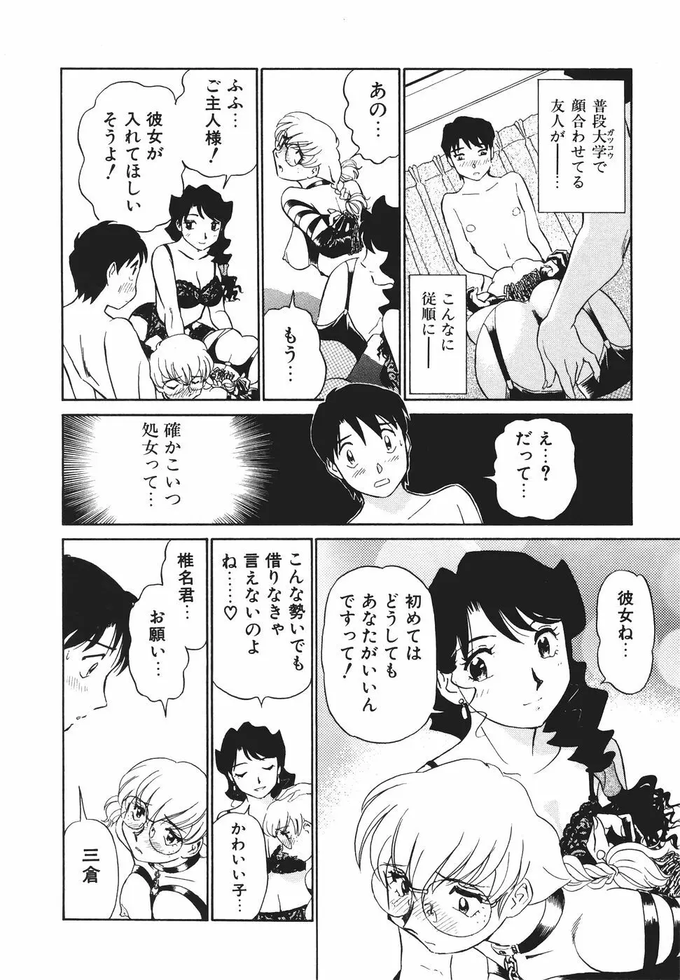 ボクのアダルトヴィーナス Page.87